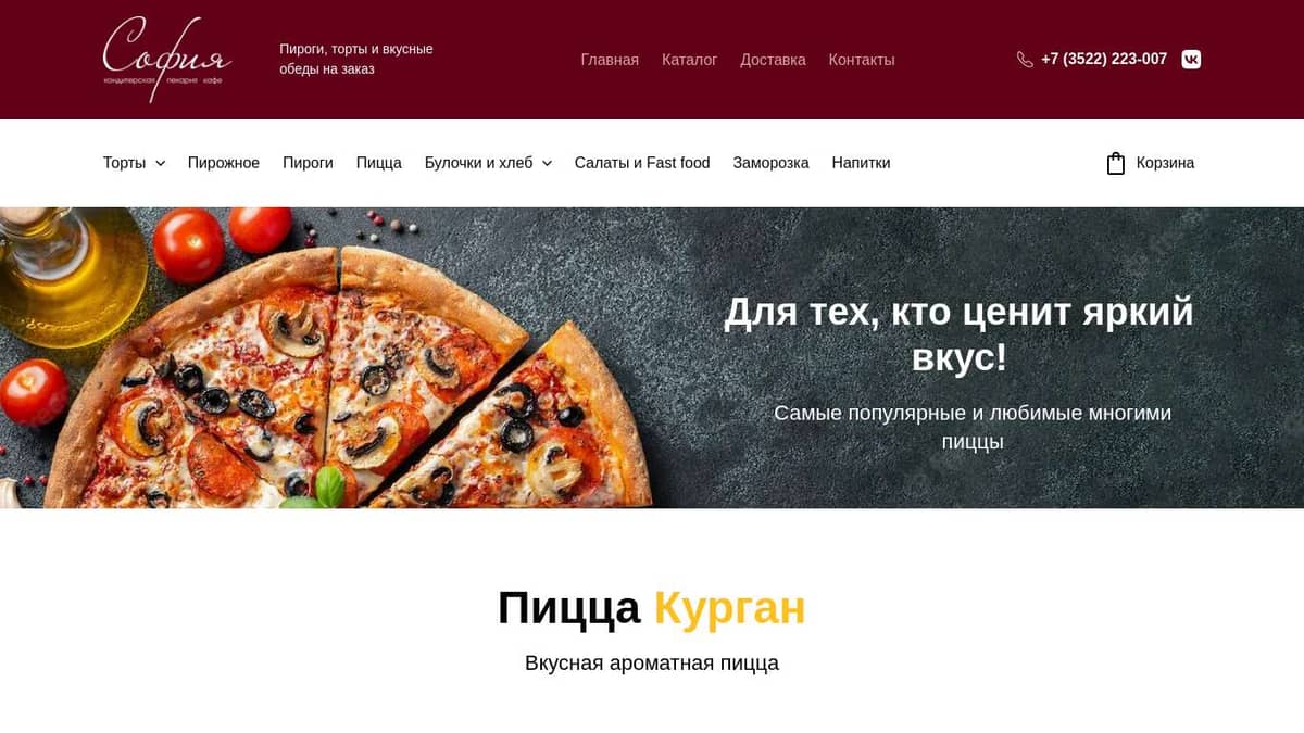 Пицца - купить с доставкой в Кургане