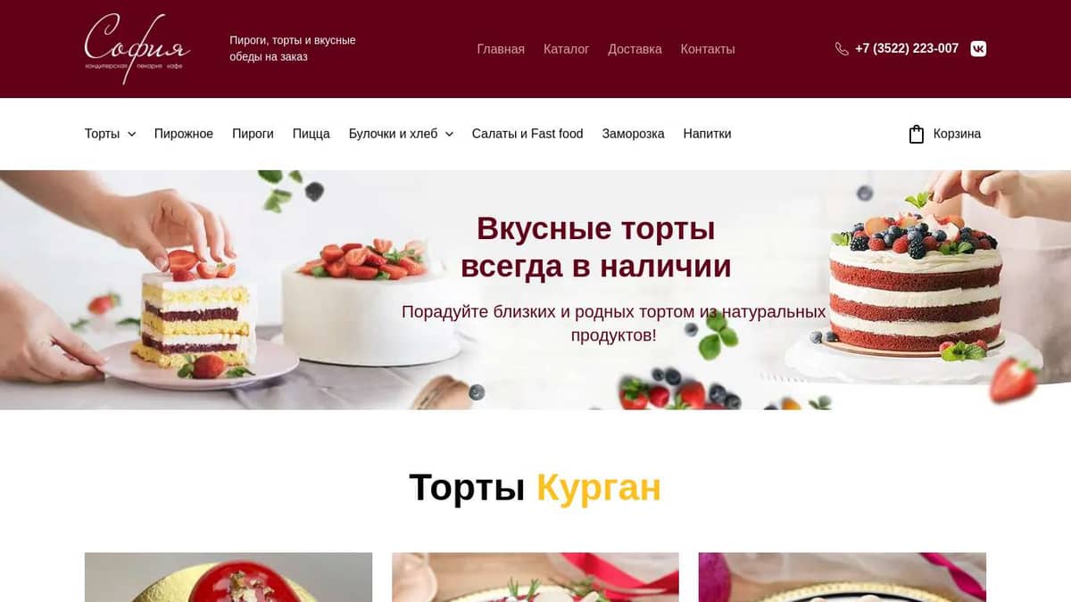 Торты купить в Кургане