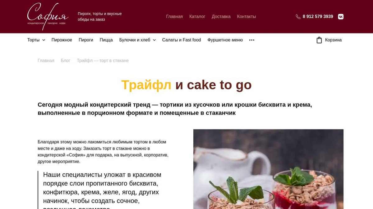 Трайфл — торт в стакане формата cake to go